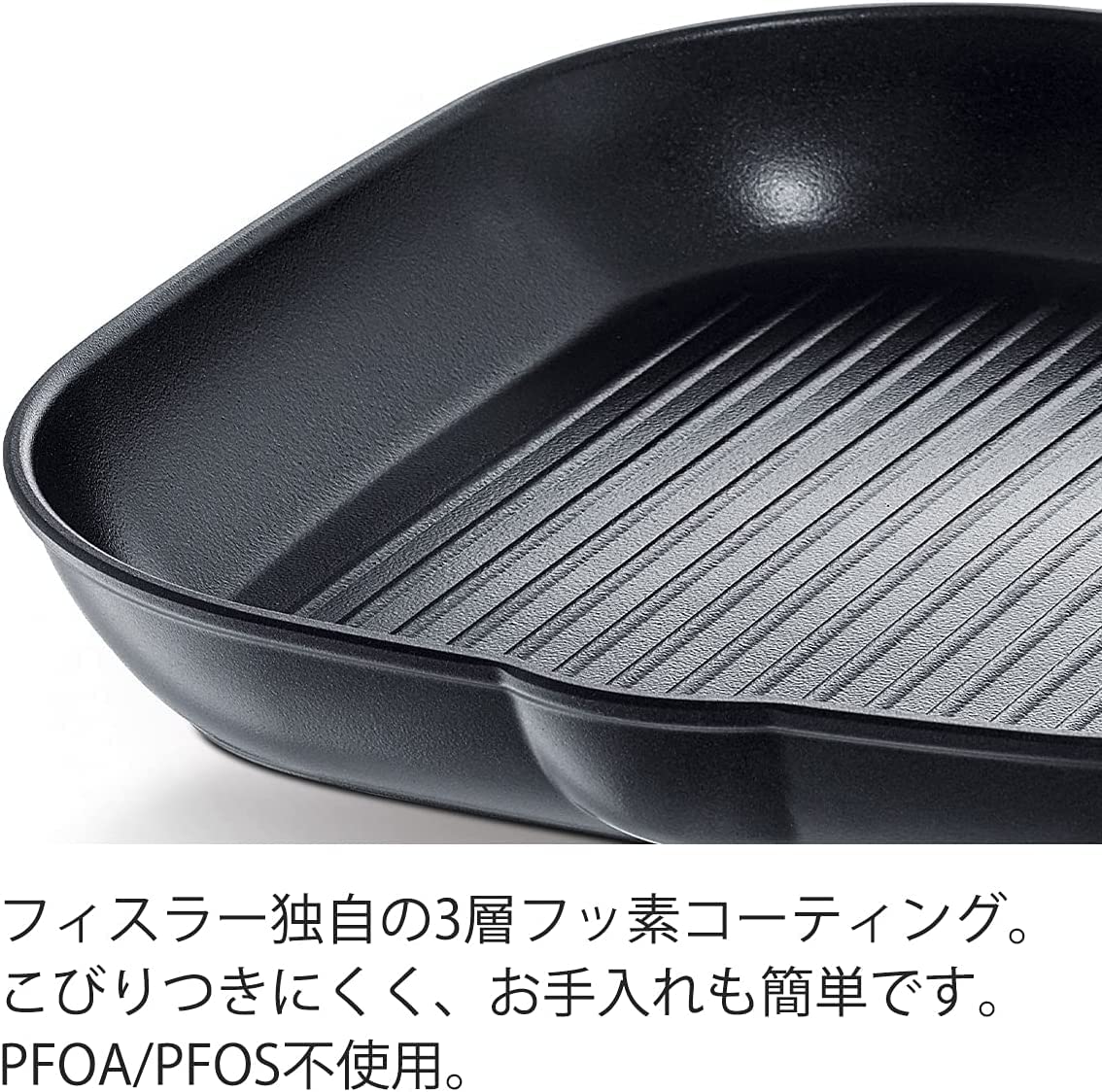 フィスラーオーバルグリルパン