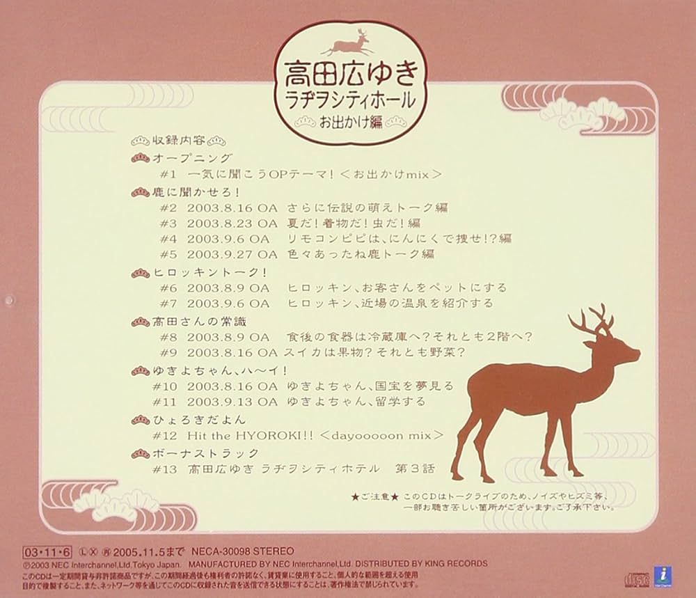 Amazon.co.jp: 高田広ゆき ラヂヲシティホール お出かけ編