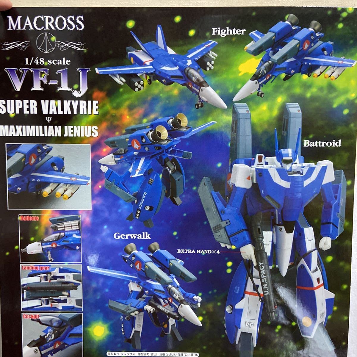 Amazon.co.jp: YAMATO 1/48 超時空要塞マクロス VF-1J マックス ミリア 