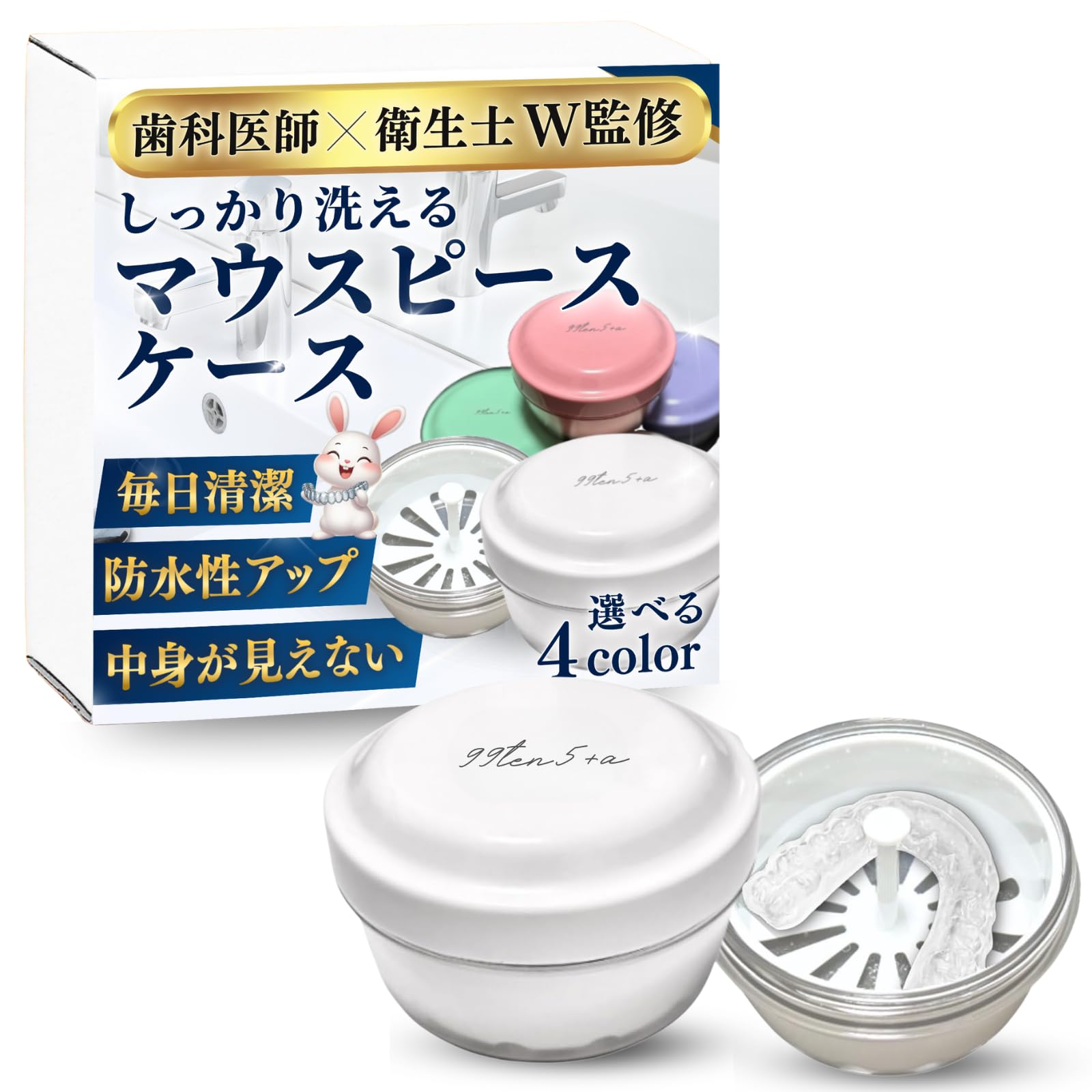 Amazon.co.jp: 【テレビ放映モデル】 マウスピース ケース リテーナー