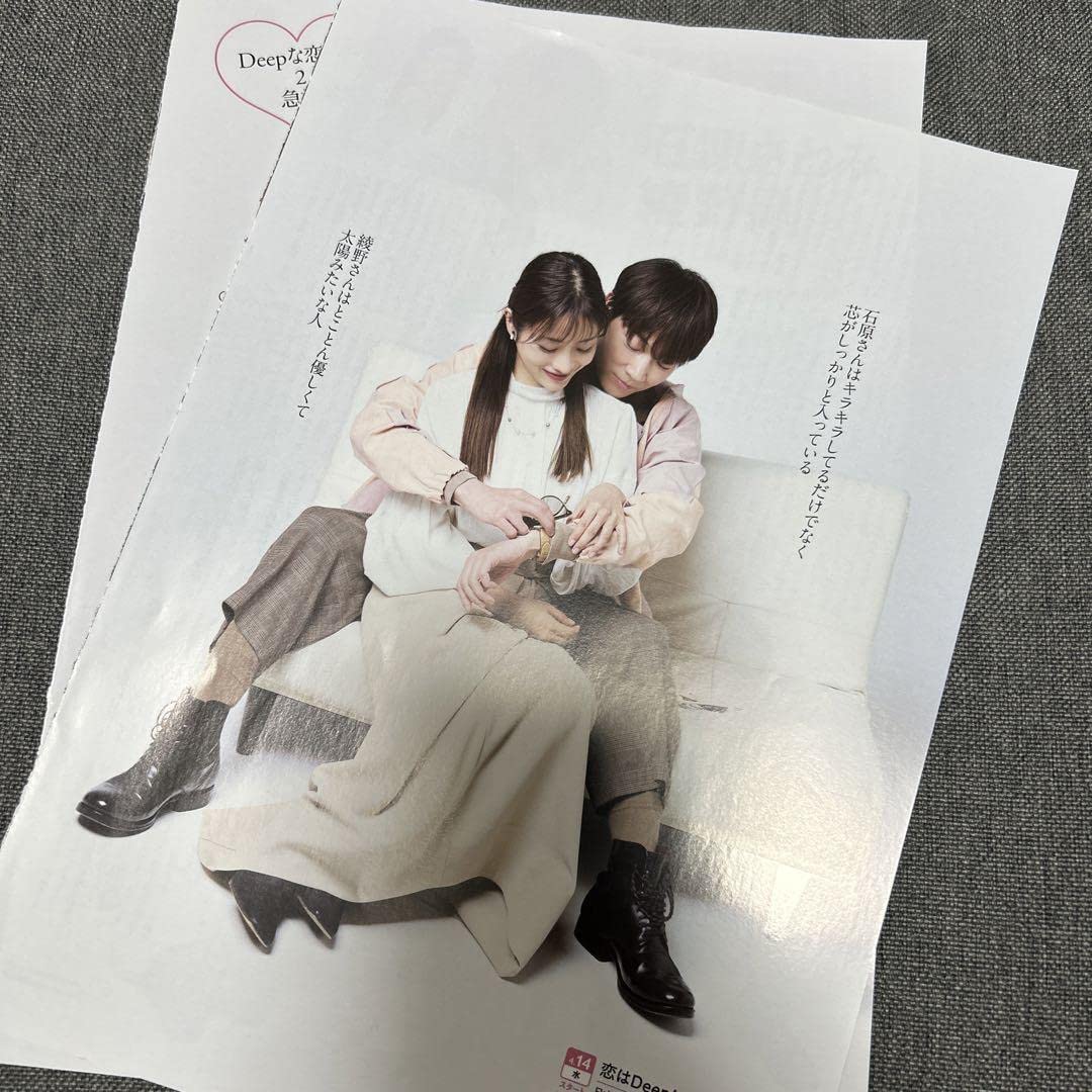 Amazon.co.jp: C5-55 恋はDeepに 綾野剛 石原さとみ : おもちゃ