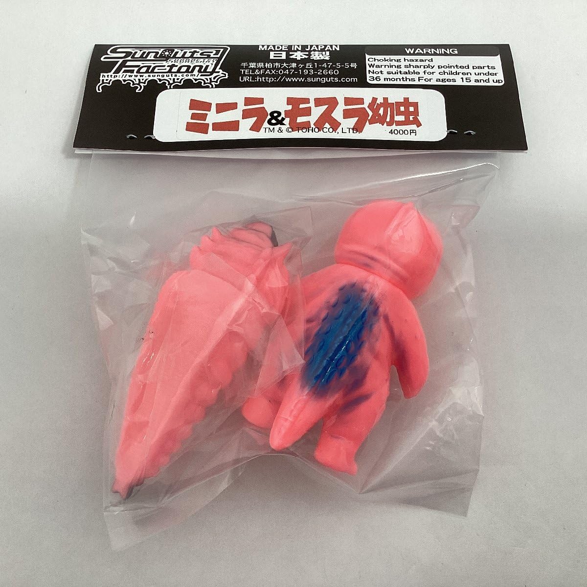 ミニラ&モスラ幼虫 サンガッツ本舗 東宝怪獣総進撃 ソフビ 未開封 ホビラン Amazon.co.jp: 未開封 サンガッツ本舗 東宝怪獣総進撃 ホビーラウンド