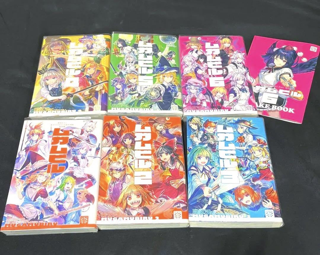 Amazon.co.jp: 東方 ムガムビル 1 ～ 6 おまけ本 まとめ売り : おもちゃ