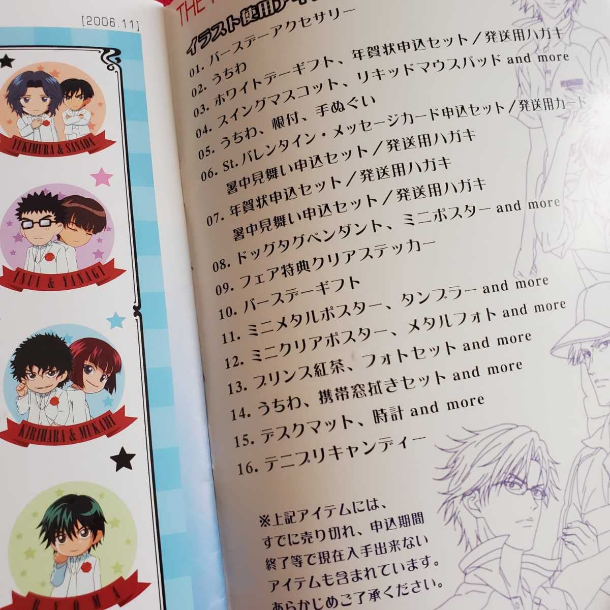 匿名配送】テニスの王子様 年賀状 2005 2025年最新】年賀状 テニスの