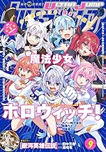 ウルトラジャンプ 2025年9月号