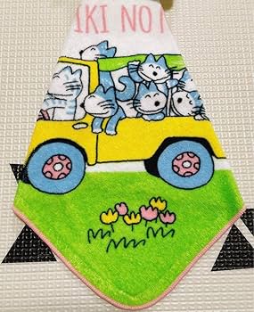 Amazon.co.jp: 11ぴきのねこ ループタオル 3枚セット : ホーム