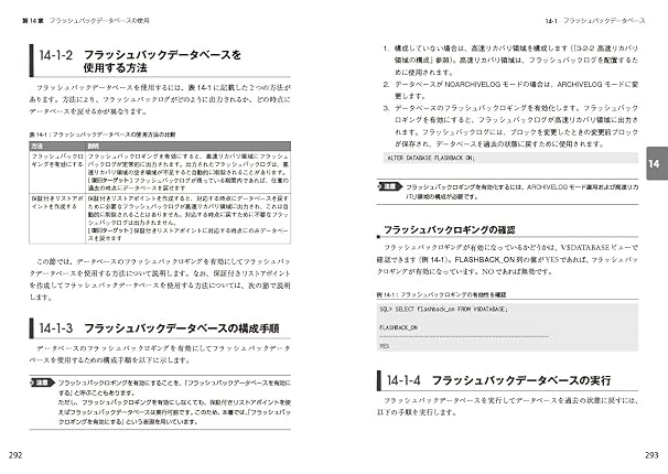 オラクルマスター教科書 Gold DBA Oracle Database AdministrationII