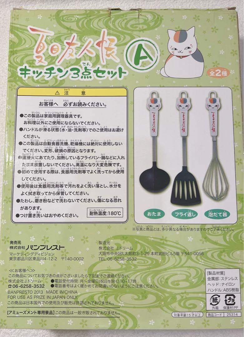 夏目友人帳 ニャンコ先生 キッチン3点セット 2種セット Amazon | 夏目友人帳 ニャンコ先生 キッチン3点セット | セット | おもちゃ
