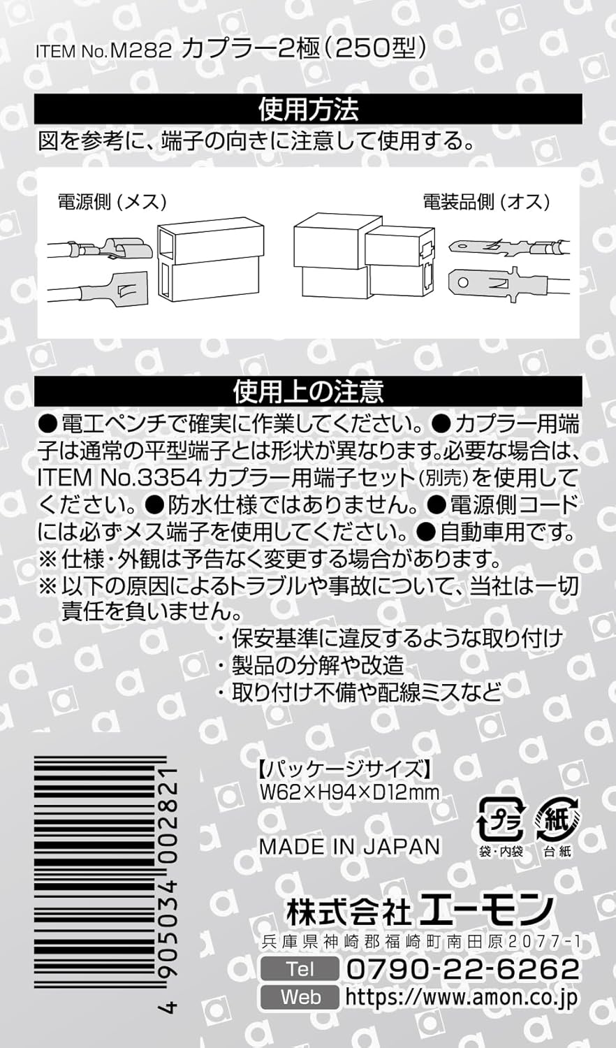 aemon Coupler 2 Pole 250 Notebook M282