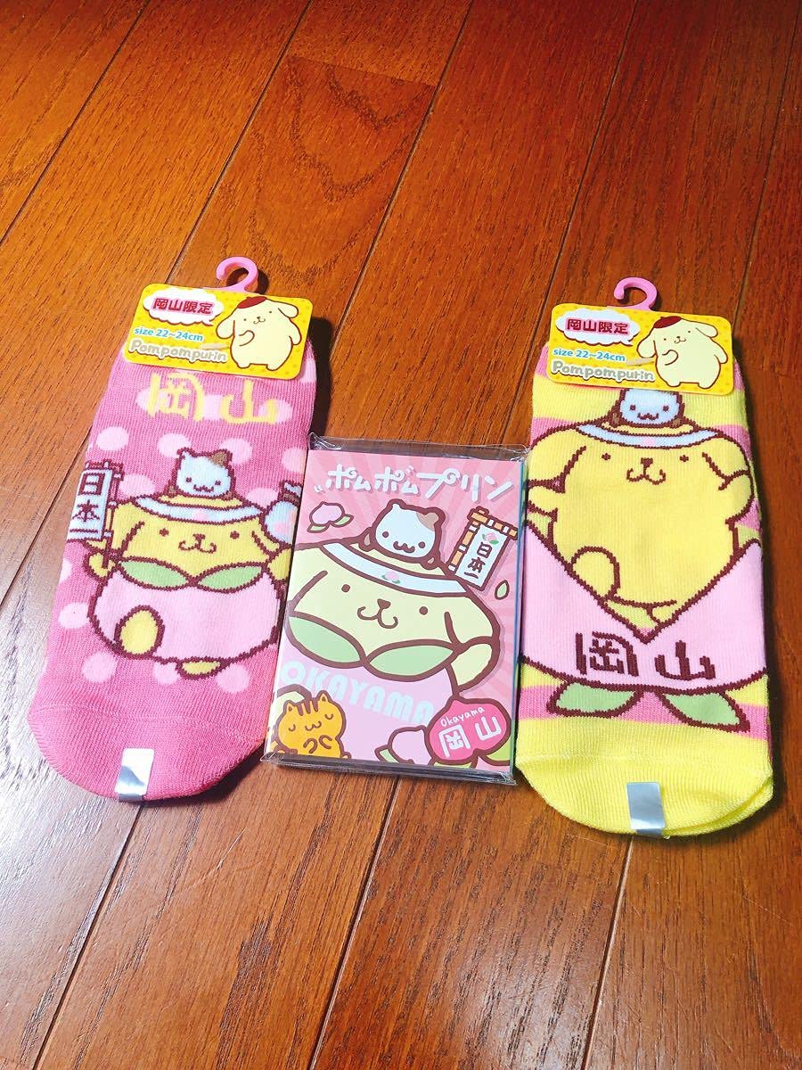 ポムポムプリン グッズ まとめ売り 18点 Amazon.co.jp: ポムポムプリン ご当地グッズ 3点セット 岡山