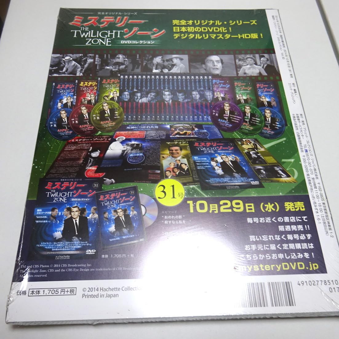 ミステリー・ゾーン DVDコレクション 楽天市場】ミステリー ゾーンdvdコレクションの通販