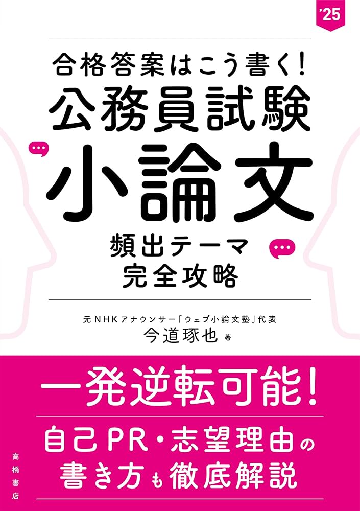 初級公務員面接・作文の完全マスター 2004年度版 Amazon.co.jp: 公務員試験参考書 - 資格・検定・就職: 本