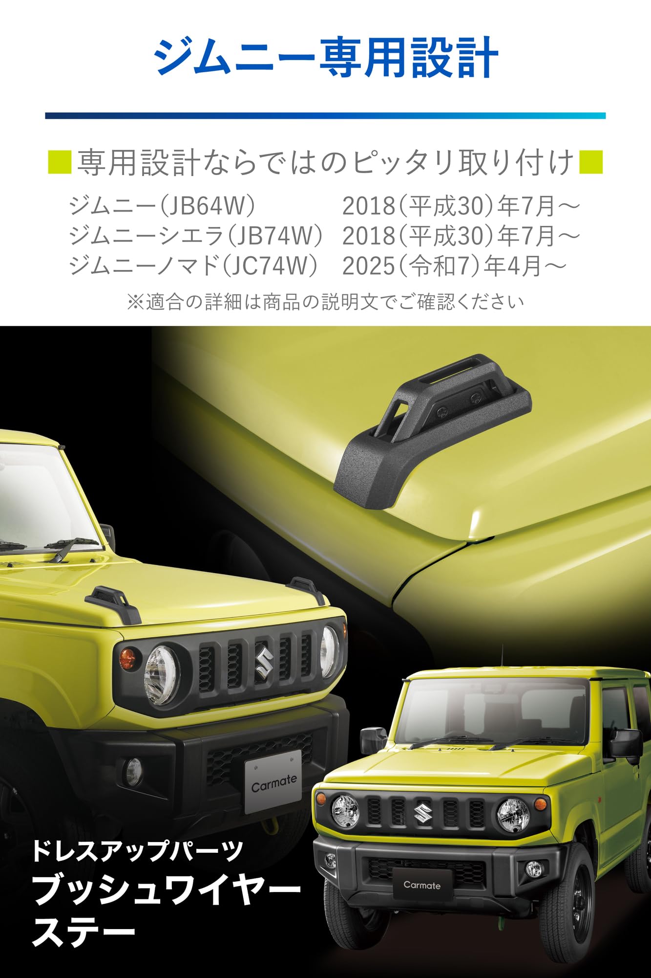 カーメイト 星光産業 ドレスアップパーツ 4点セット ジムニー