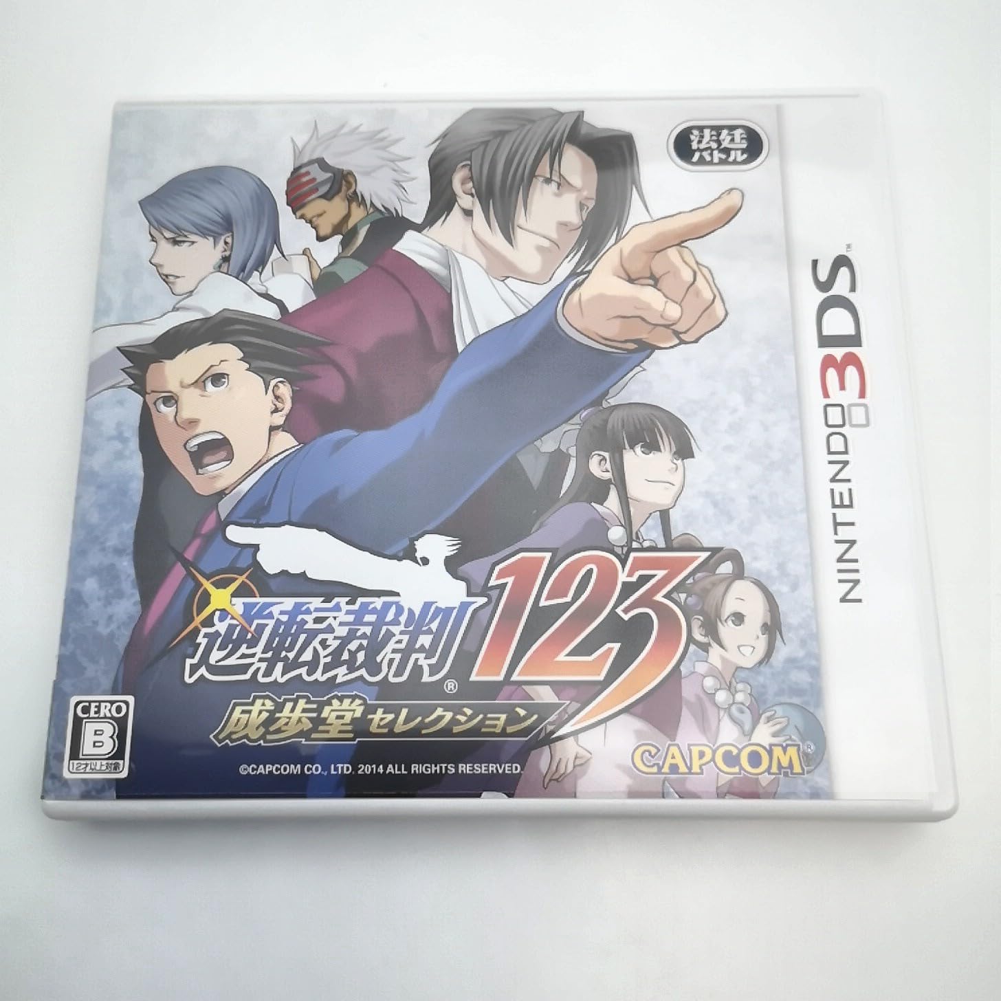 Amazon.co.jp: 逆転裁判123 成歩堂セレクション - 3DS : ゲーム