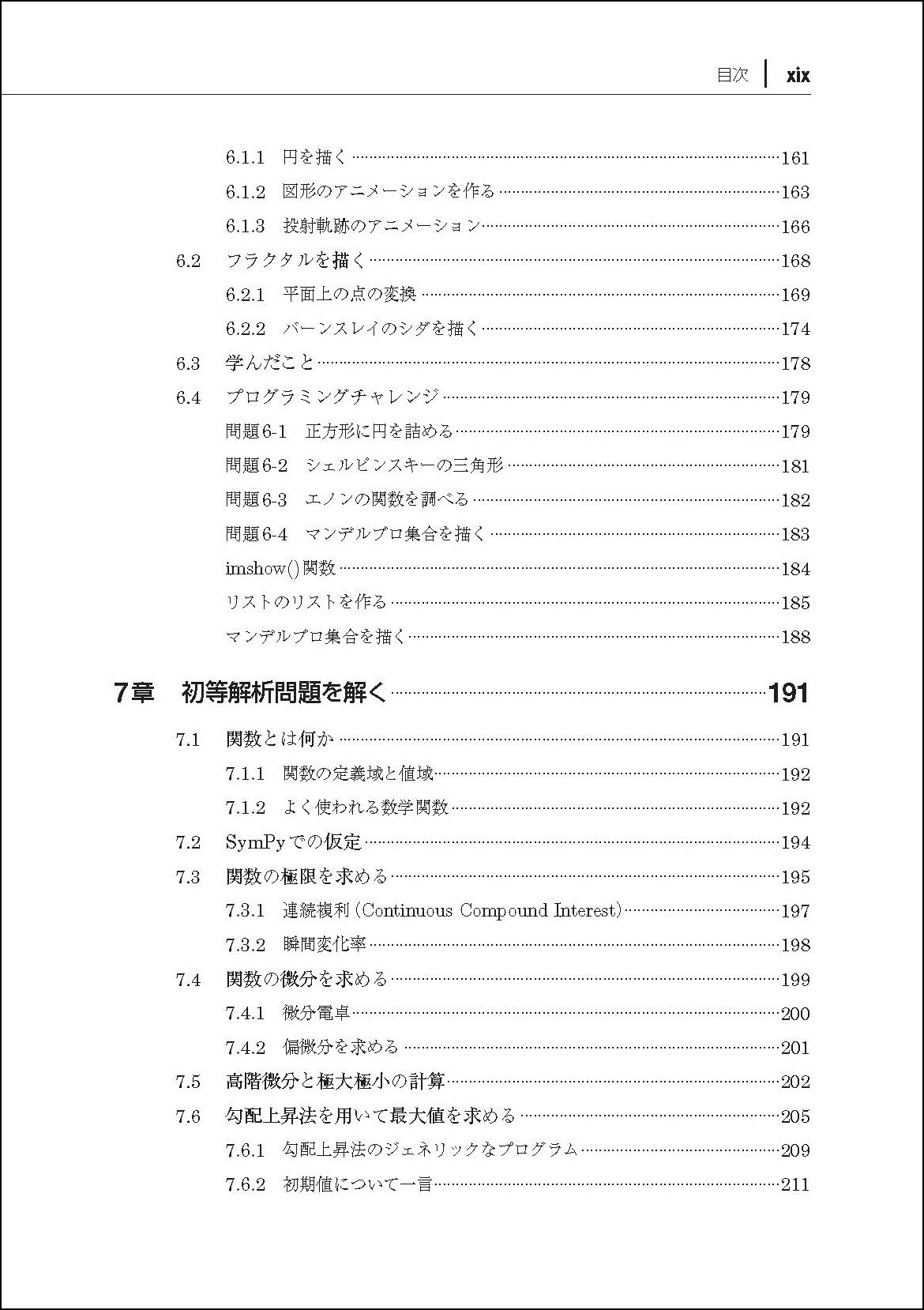Pythonからはじめる数学入門 Amit Saha 黒川 利明 本 通販 Amazon Pythonからはじめる数学入門 Amit Saha 黒川 利明 本 通販 Amazon