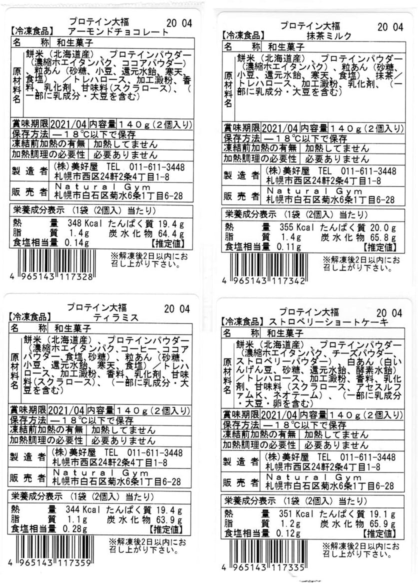 Amazon プロテイン大福 4袋 8個入り ブルーベリー味 北海道餅米100 使用 冷凍食品 ノーブランド品 大福 通販