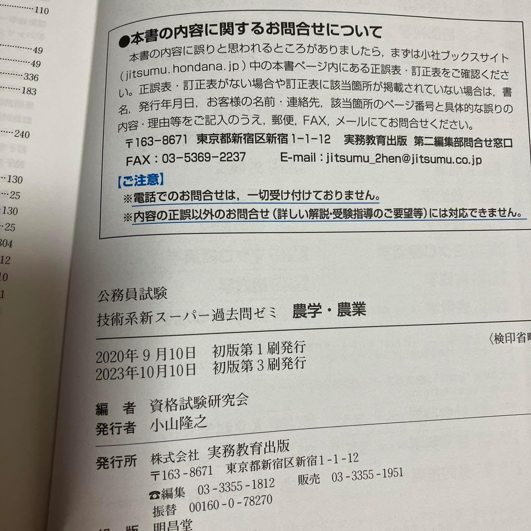 公務員試験技術系新スーパー過去問ゼミ農学 農業 国家一般職 国家総合