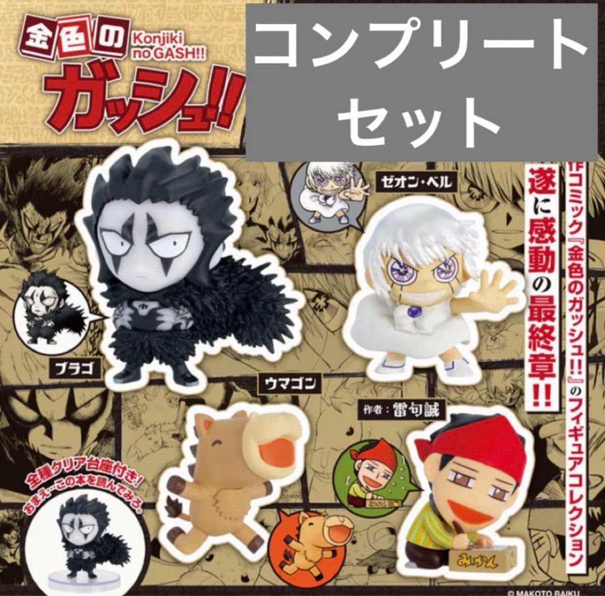 Amazon.co.jp: 金色のガッシュ!! フィギュアコレクション Vol.4 全4種 