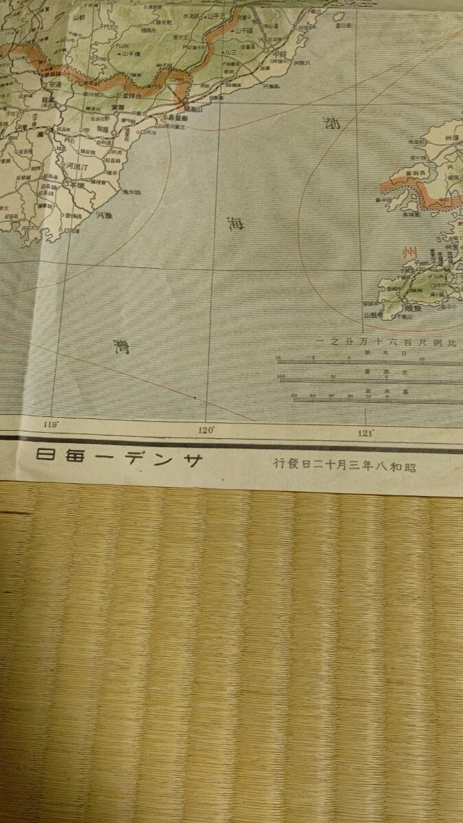 昭和8年発行の日本地図です。 昭和8年発行の日本地図です。 昭和8年発行の日本地図です。