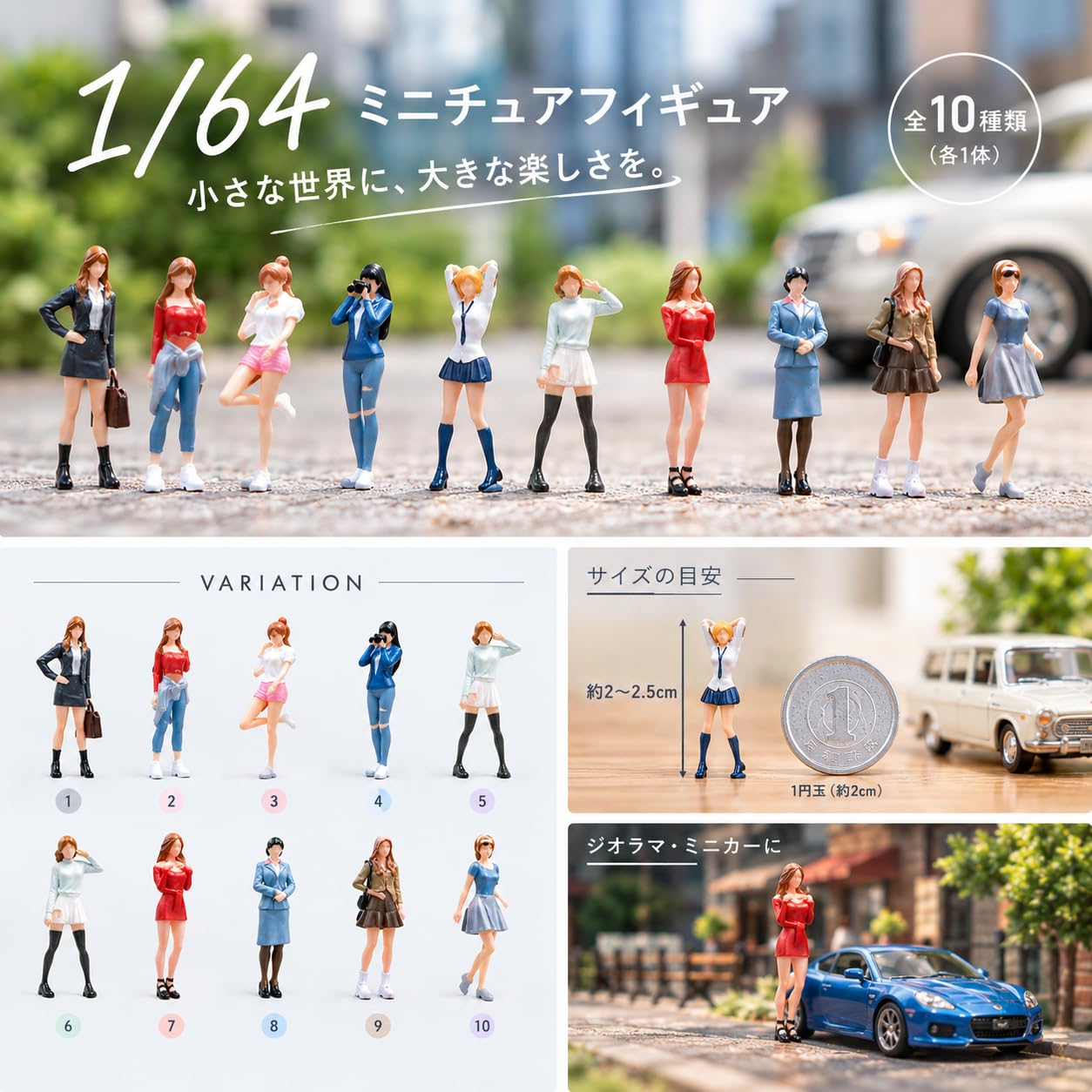 Amazon.co.jp: 【今はな野堂】1/64 ミニチュアフィギュア シティガール