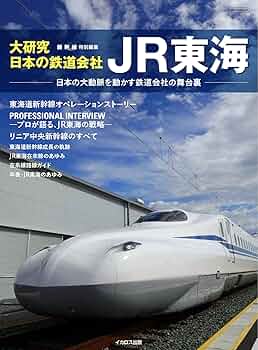 JR東海関係者の月刊誌『月刊 JR東海』2022年12冊揃い JR東海関係者の月刊誌『月刊 JR東海』2022年12冊揃い 本