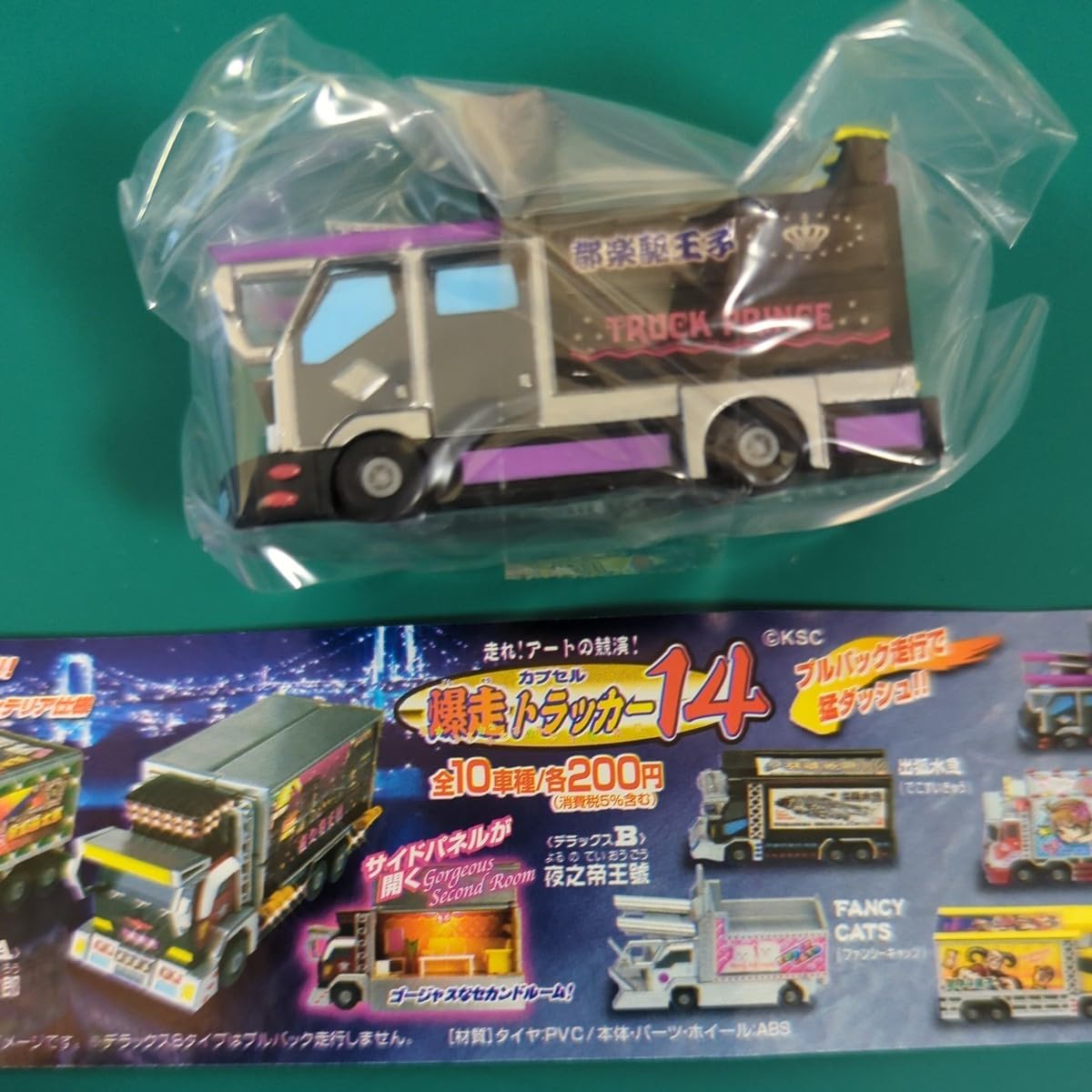 Amazon.co.jp: ガシャポン 今野産業株式会社 カプセル爆走トラッカー14