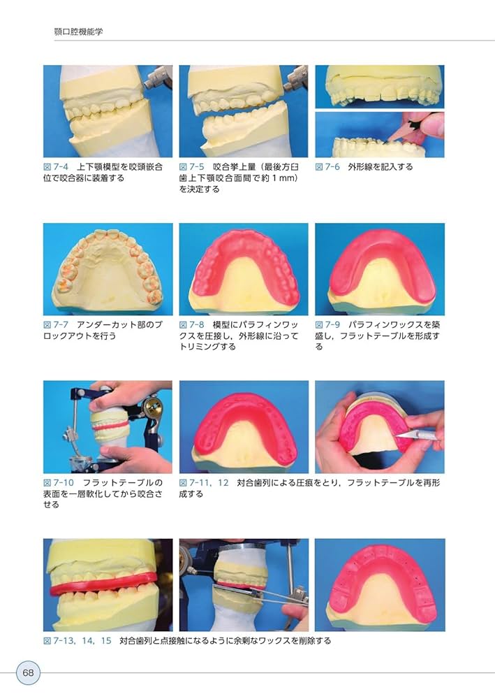 歯科医師　目でみる顎口腔の世界と歯科関連本セット 歯科医師 目でみる顎口腔の世界と歯科関連本セット 目で