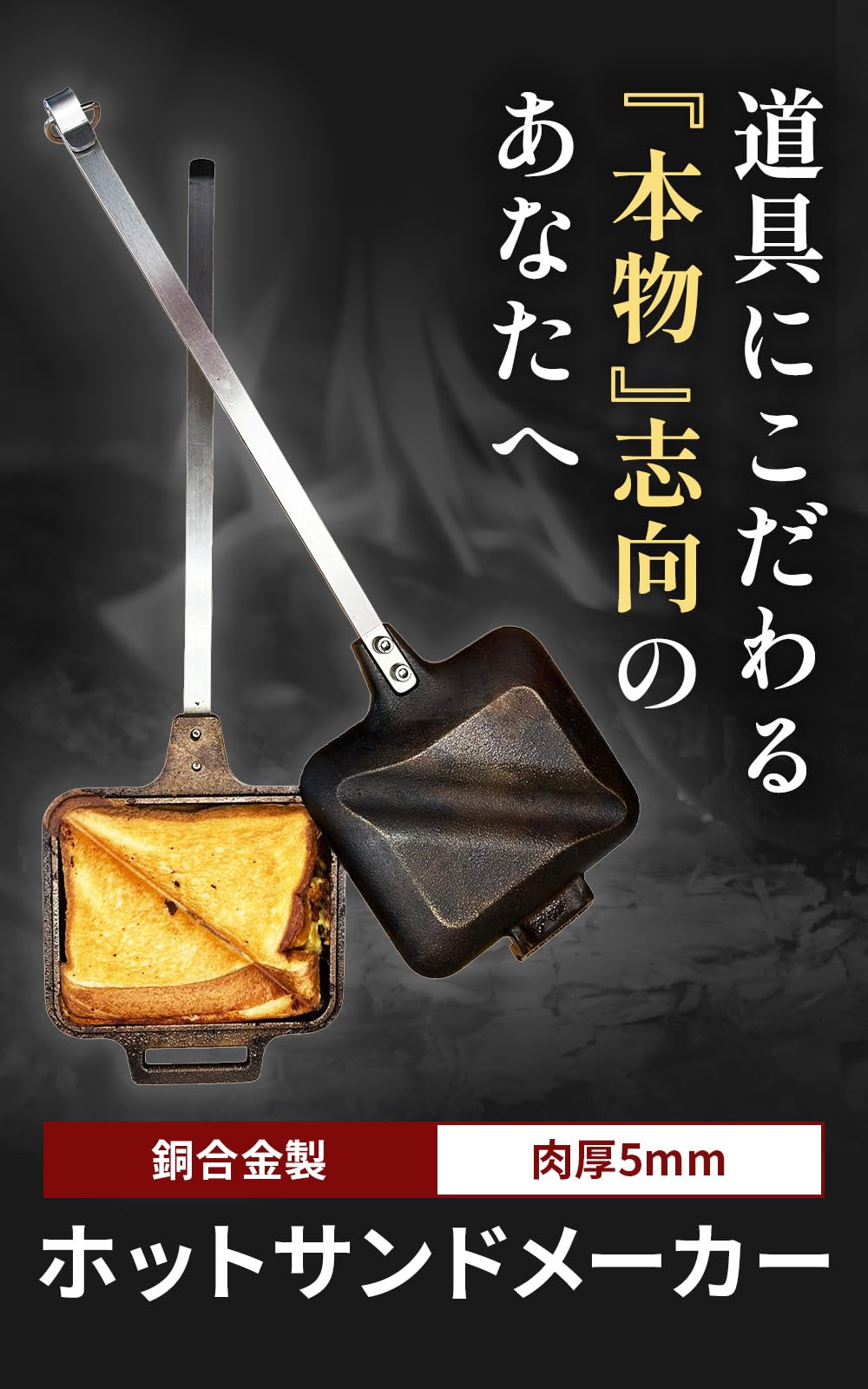 Amazon | 銅製 ホットサンドメーカー 日本製 直火 職人仕上げ 上下分離