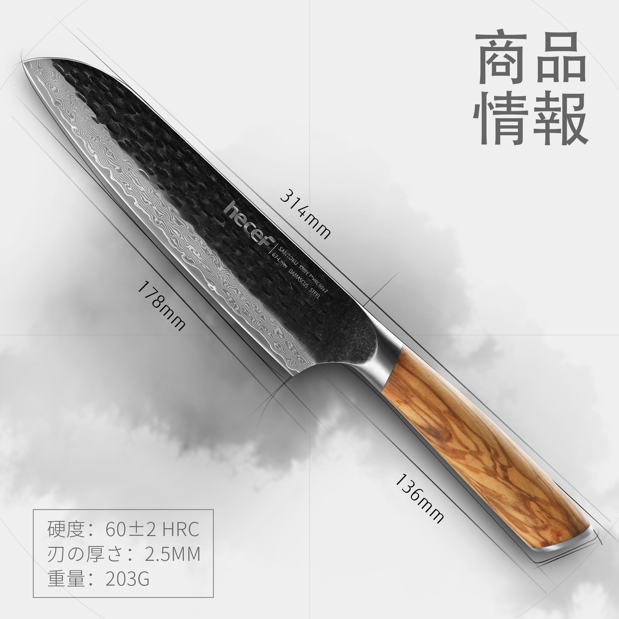 Amazon.co.jp: hecef 三徳包丁 ダマスカス 177mm 10Cr15MoV鋼 槌目模様