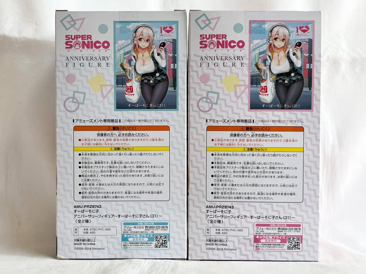 Amazon.co.jp: 未開封 フリュー すーぱーそに子 アニバーサリー 