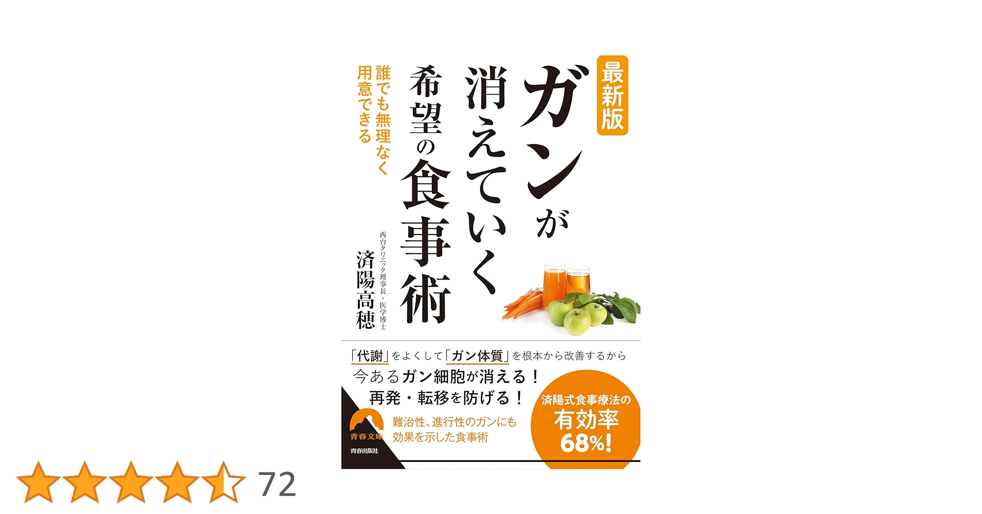 ガン患者が最後に選んだ「免疫食」! がんを自力で消し去る最強食 (主婦の友生活シリーズ