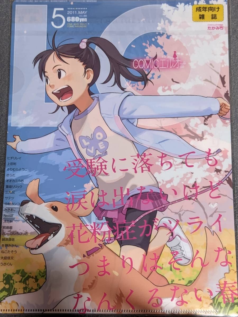 Amazon.co.jp: Clear File COMIC LO Comic Elo Takamichi 201911