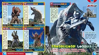 ウルトラ怪獣大図鑑絵本セットとbjリーグバスケ×ウルトラ怪獣ステッカー16枚 オールウルトラ怪獣100大図鑑 (講談社のテレビ絵本) | 講談社