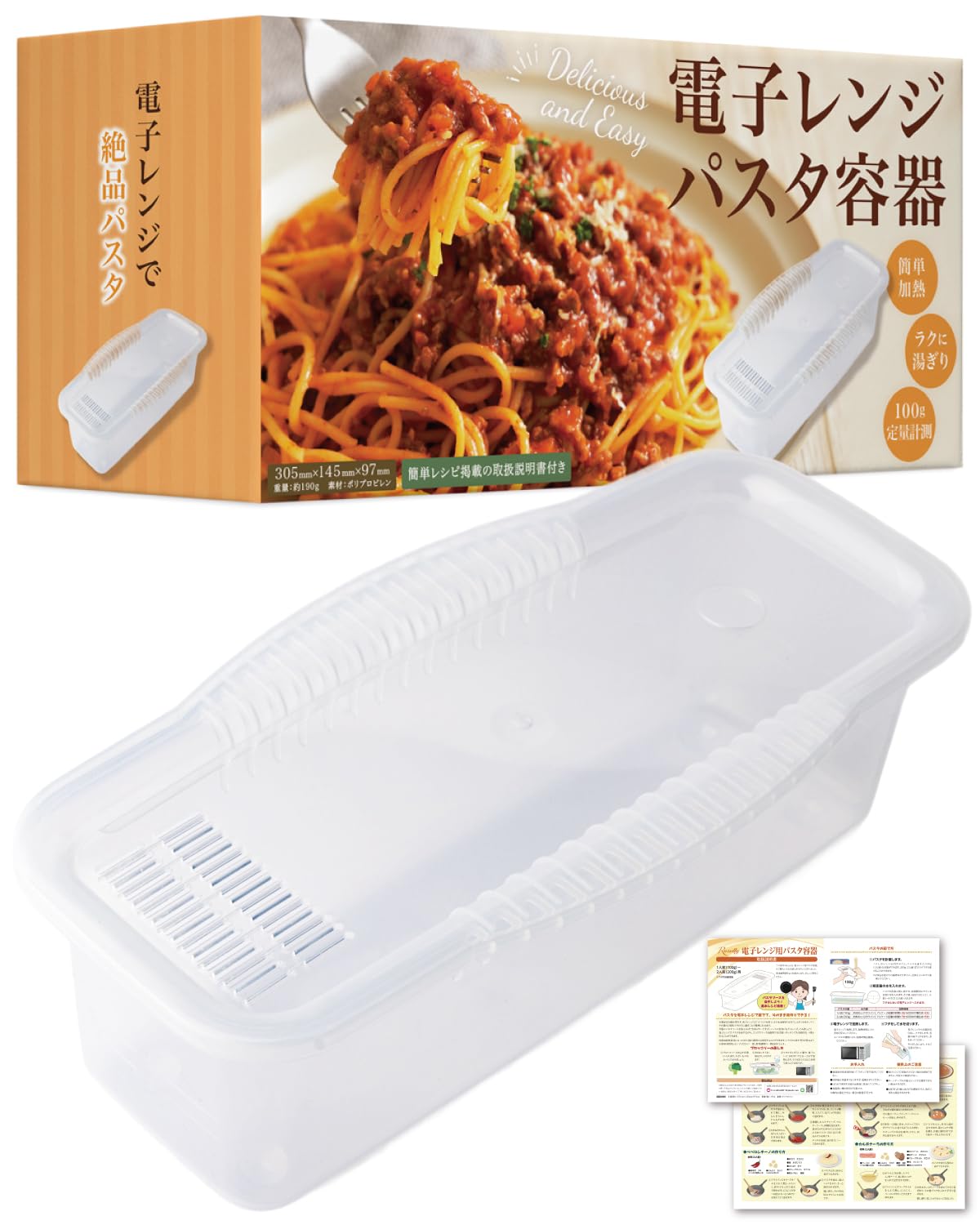 【雑誌掲載モデル】 電子レンジ パスタ容器 茹でる パスタ調理 レンジ タッパー…