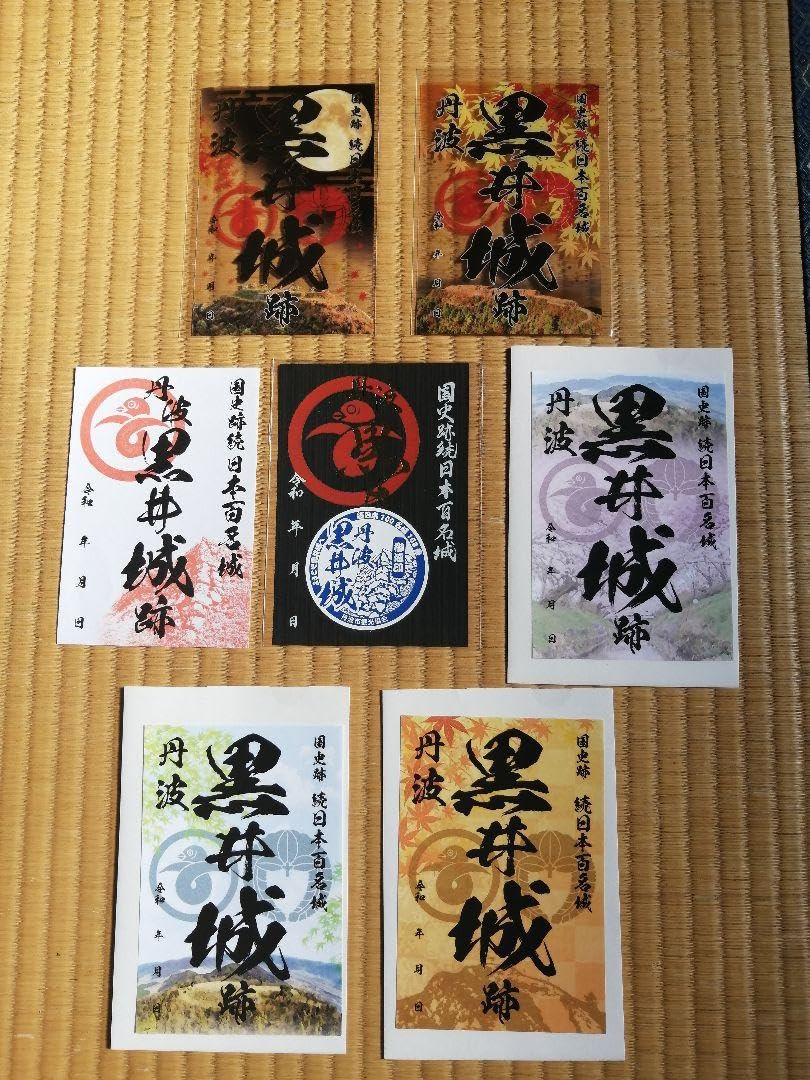 限定御城印　黒井城　お城EXPO、山城サミット、特別、春、夏、秋　7枚セット Amazon.co.jp: 限定御城印 黒井城 お城EXPO、山城サミット、特別