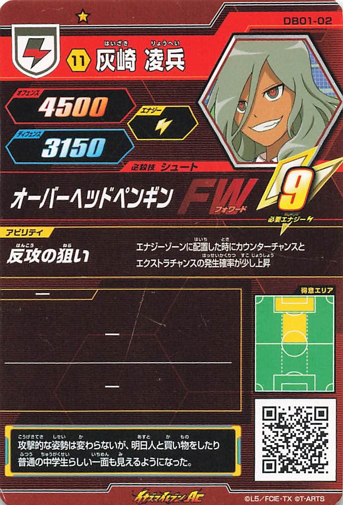 Amazon.co.jp: イナズマイレブンAC TCG 灰崎 凌兵 DB01-02 C : おもちゃ