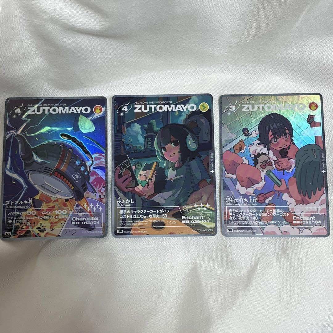 Amazon.co.jp: ずとまよカード SR 3枚セット ZUTOMAYO : おもちゃ