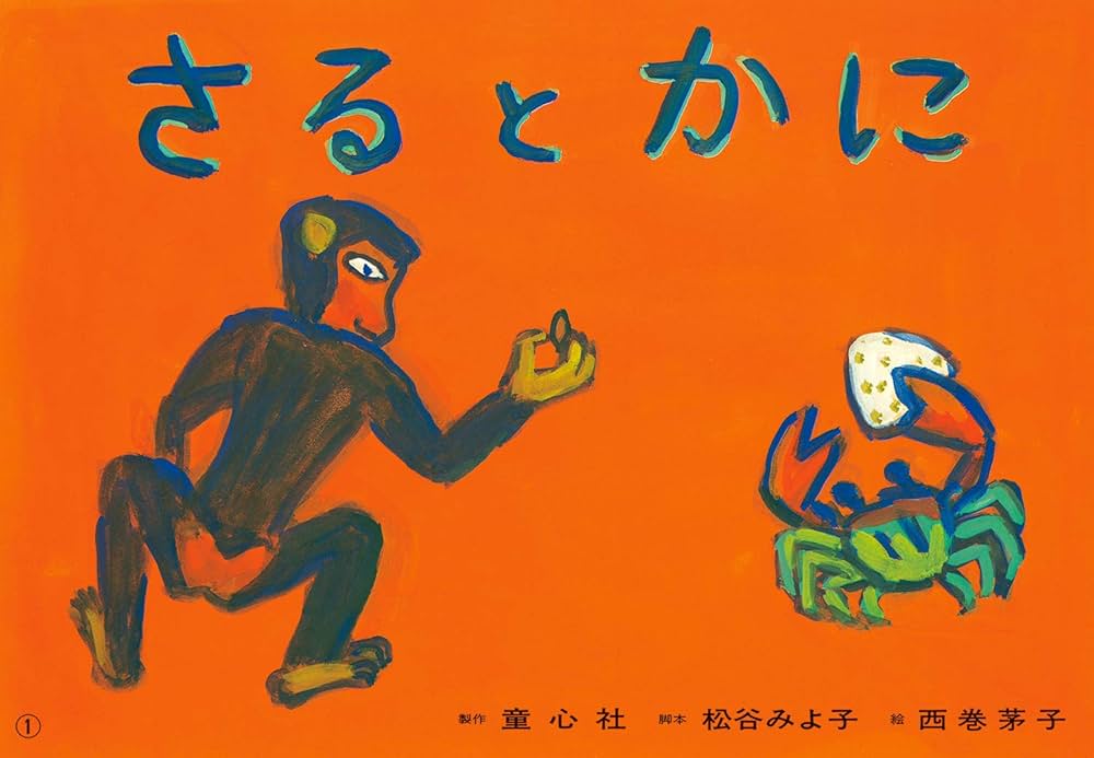紙芝居 松谷みよ子かみしばい 民話傑作選 (全6巻) 童心社 : 脳トレ 紙芝居 松谷みよ子かみしばい 民話傑作選 (全6巻) 童心社 : 脳トレ