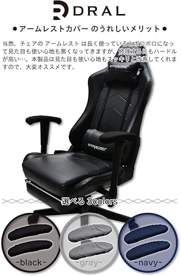Amazon アームレストカバー イス オフィスチェア ゲーミングチェア アームレスト カバー ブラック ネイビー グレー 肘置き 肘掛け カバー 椅子アームレストカバー 取り外し可能 洗濯可 Dral ブラック 肘パーツ 肘掛け 文房具 オフィス用品