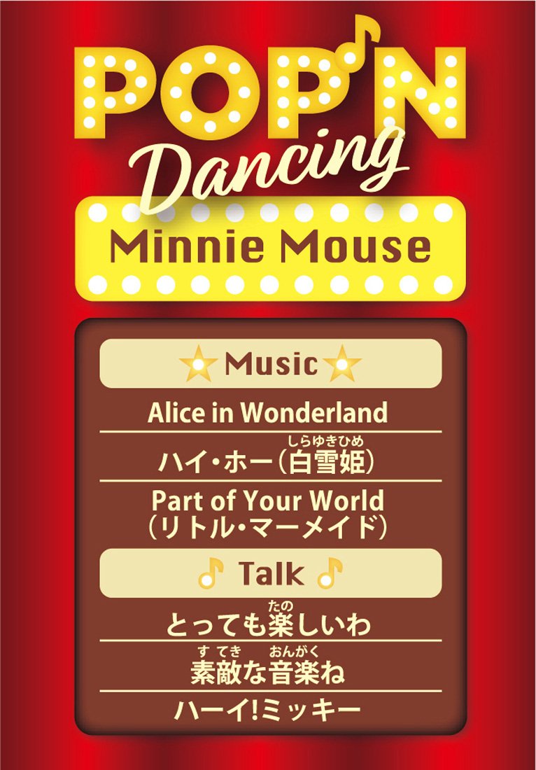 Amazon.co.jp: ディズニー POP'N Dancing ポップンダンシング ミニー