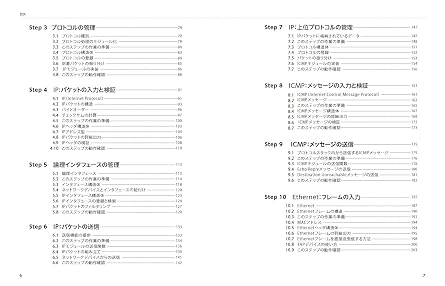 ゼロからのTCP/IPプロトコルスタック自作入門 Compass Booksシリーズ
