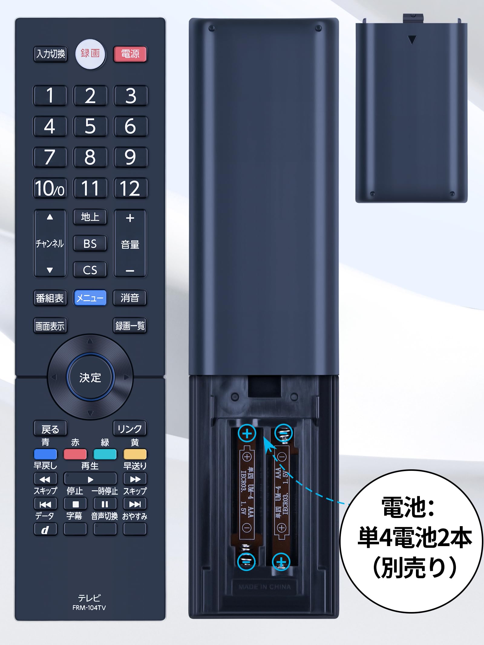 Amazon | テレビリモコンFRM-104TV for フナイテレビリモコン 24-40V型