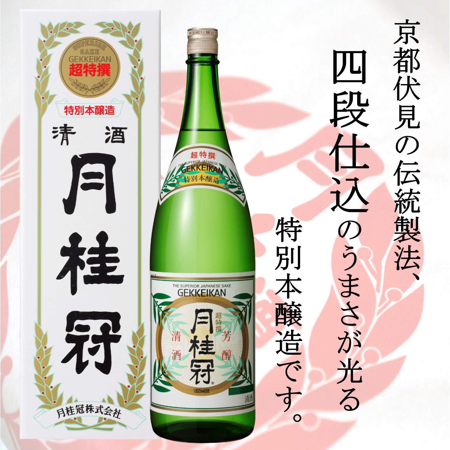 Amazon.co.jp: 【ギフトBox】超特撰 特別本醸造 月桂冠 [ 日本酒 京都