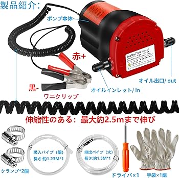 Amazon.co.jp: ZuoMei 電動式オイルチェンジャー 上抜き 12V / 5A Amazon.co.jp: ZuoMei 電動式オイルチェンジャー 上抜き 12V / 5A