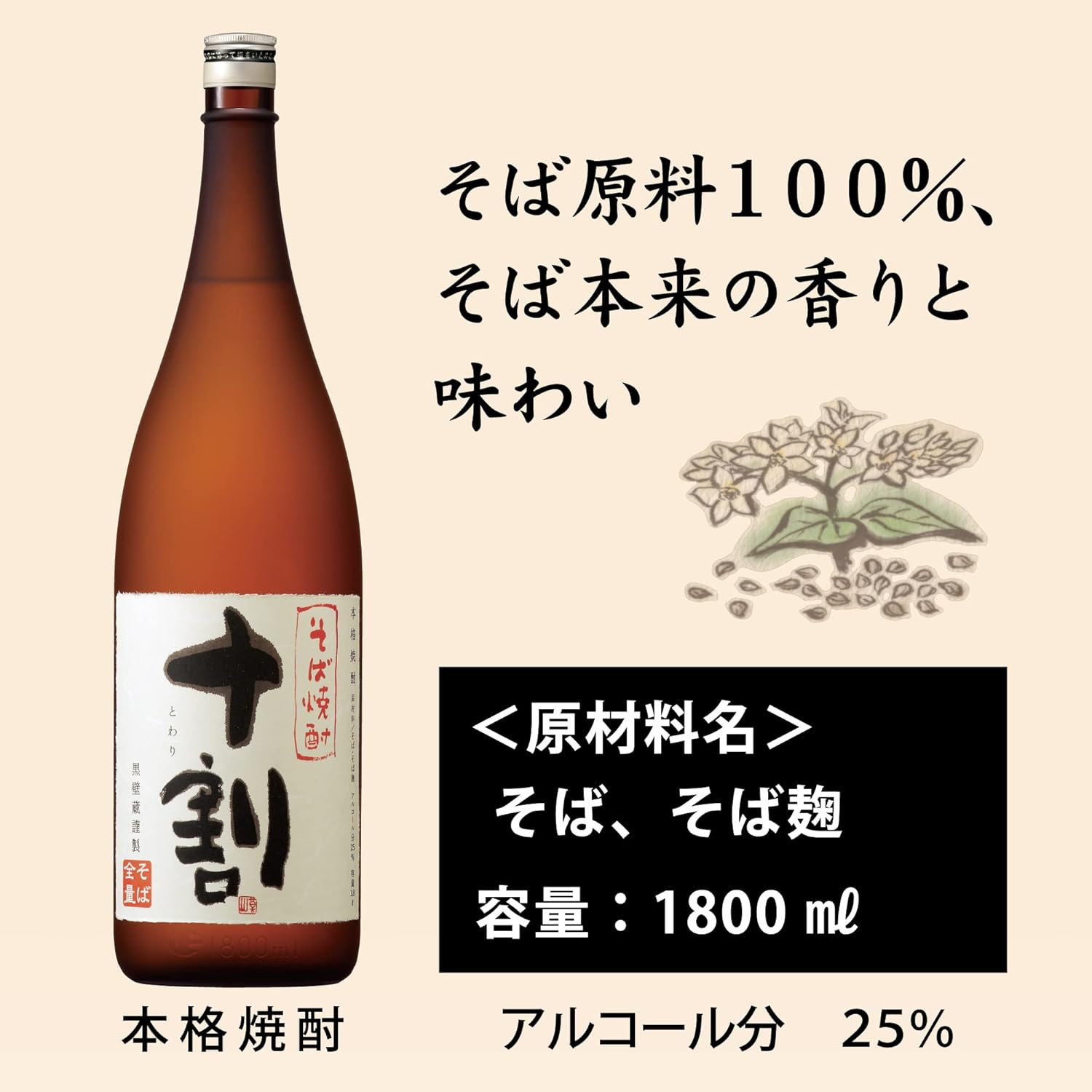 十割 蕎麦焼酎 粋蕎 いっきょう 6本セット