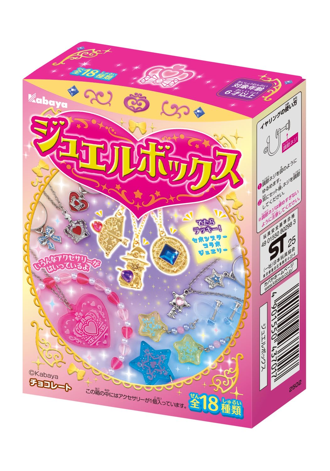 Amazon.co.jp: ジュエルボックス 10個入り 食玩・チョコレート