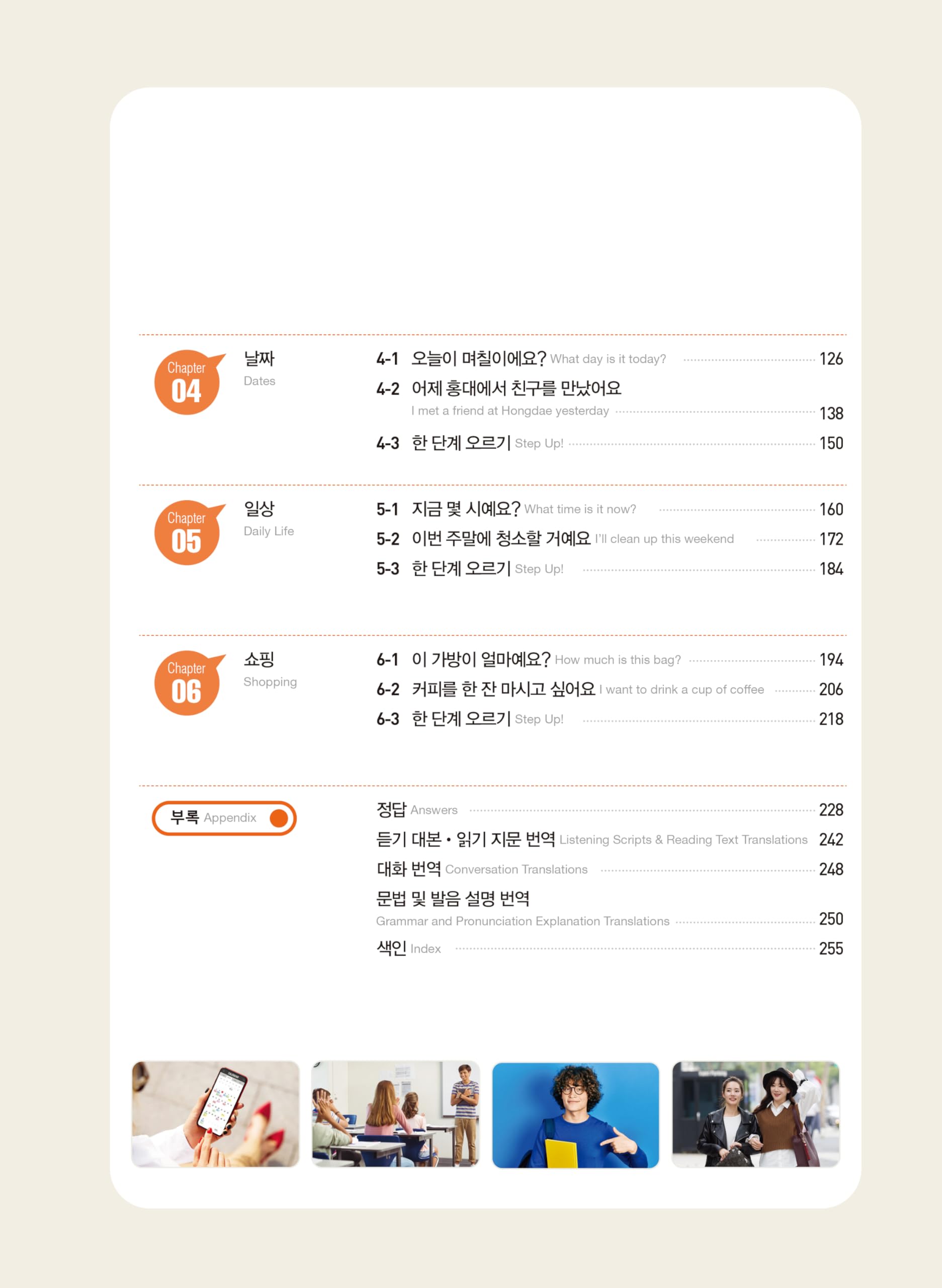 Hi! korean 1a (textbook) - edition bilingue: with QR codes