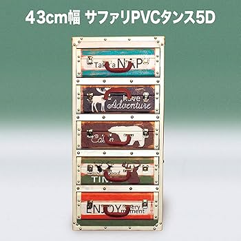♦タンス Amazon｜サファリ PVC タンス 5D 1-1 ym サファリPVCタンス5D