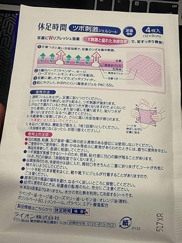 休足時間 ツボ刺激ジェルシート 2箱セット 12枚