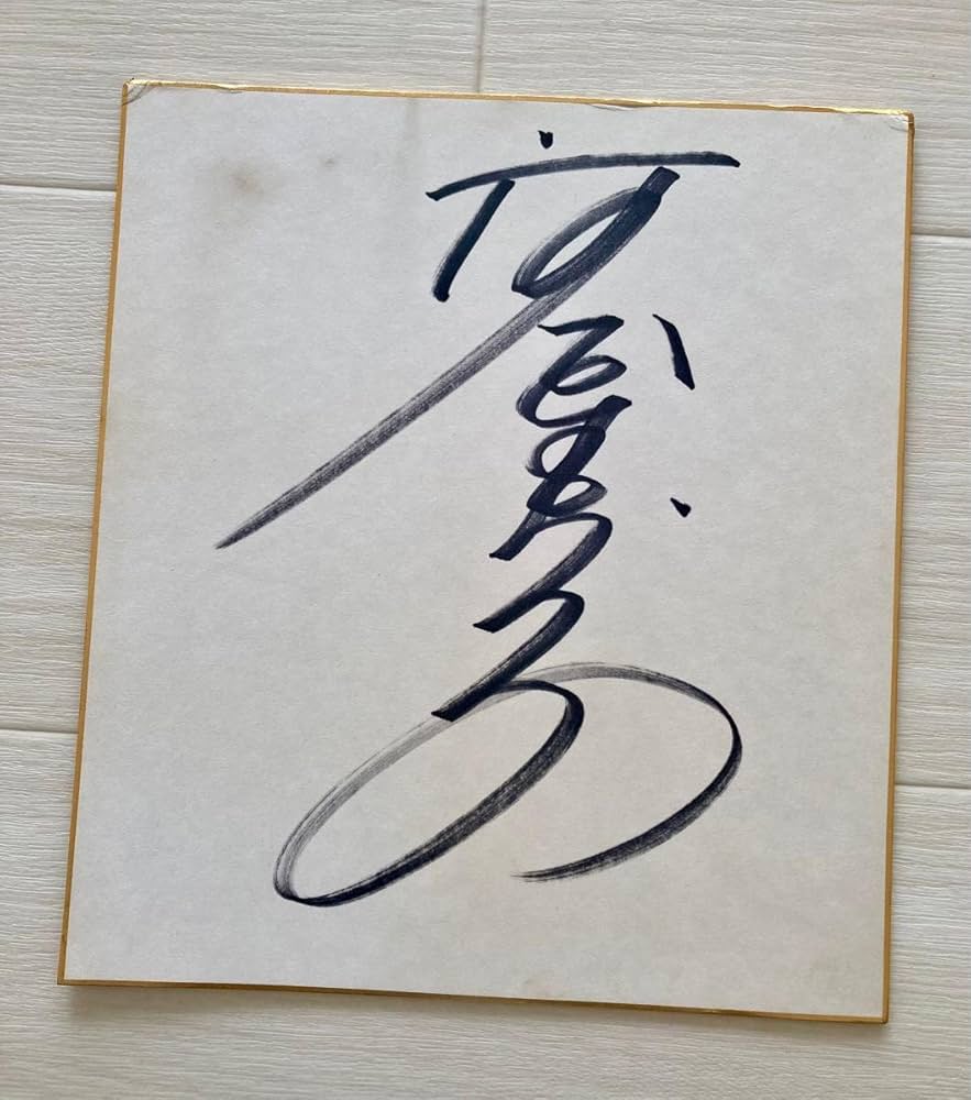 河合奈保子さんサイン色紙　８０年代アイドル 河合奈保子 直筆サイン色紙 アイドル 1984年 80年代 歌手 写真